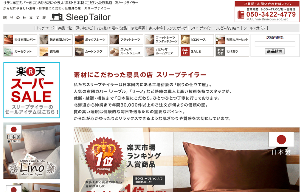 sleeptailor