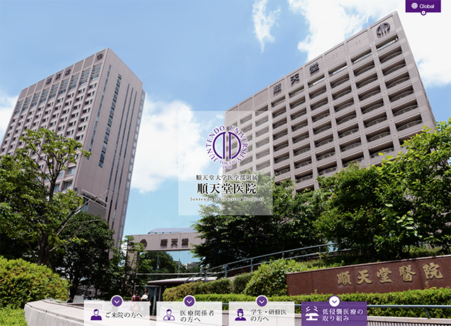 順天堂大学医学部附属順天堂医院