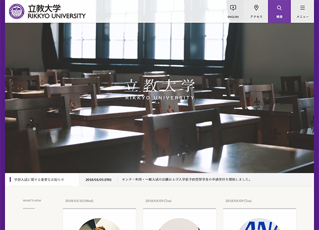 立教大学オフィシャルWebサイト