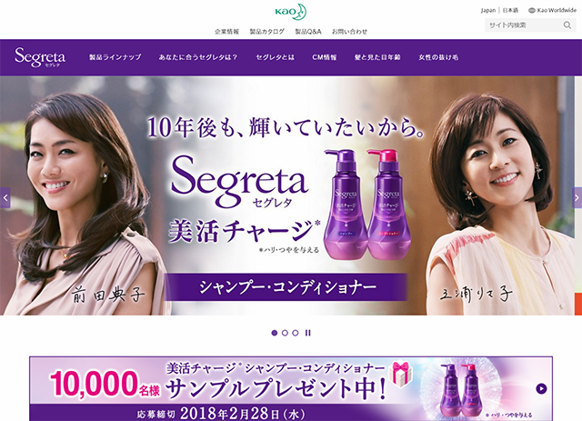 花王株式会社｜セグレタ