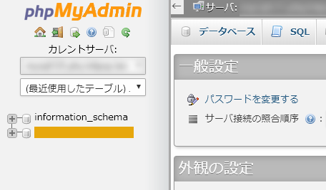 phpMyAdmin管理画面