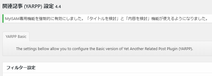 YARPP設定画面を確認