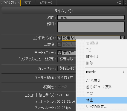 タイムラインのプロパティ
