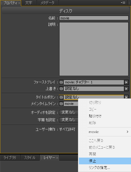 プロジェクトのオプション