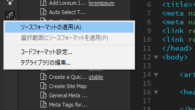 ソースフォーマットの適用