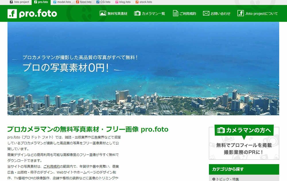 プロカメラマンのフリー写真素材 無料画像素材のプロ・フォト