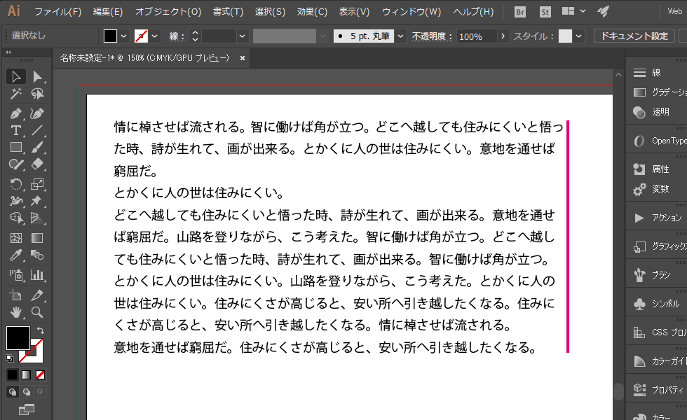 改行位置がずれる