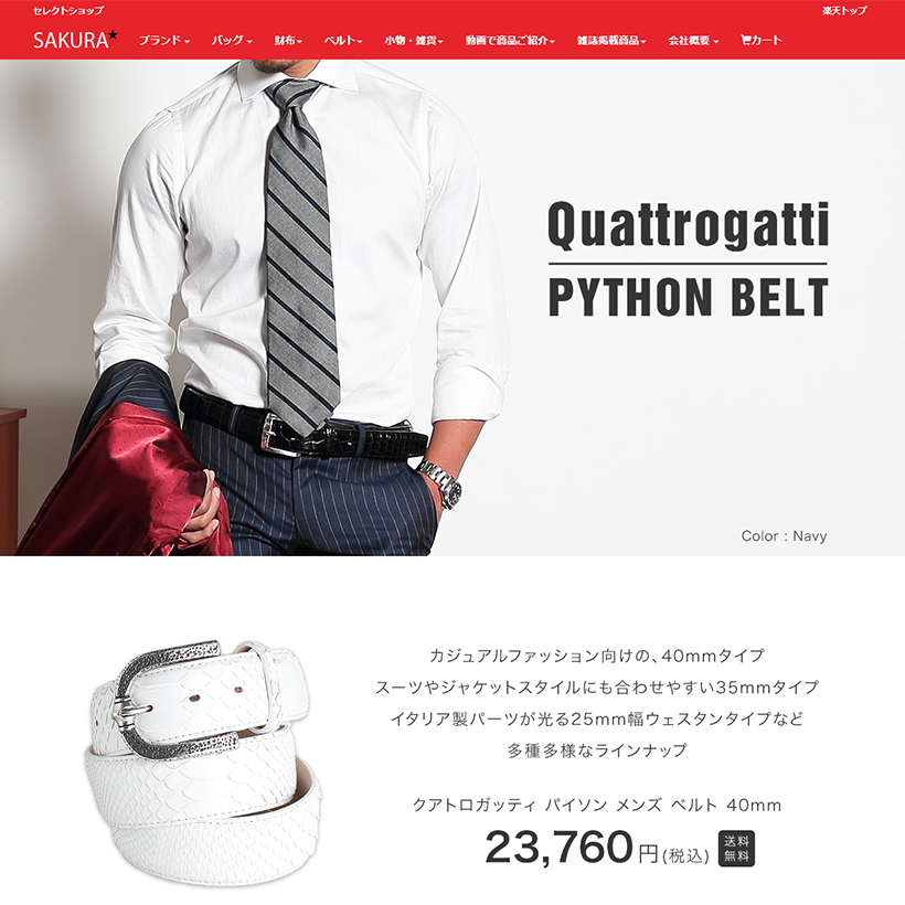 セレクトショップSakura様　商品ページ作成