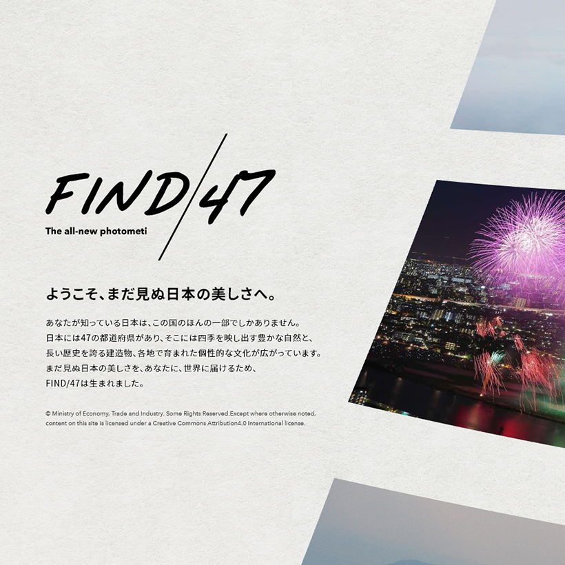 日本の風景写真が無料ダウンロードできるフォトアーカイブFIND/47