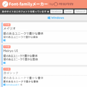 ドラッグ＆ドロップで簡単にfont-familyの値が決められる「Font-familyメーカー」