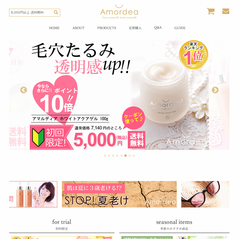 アマルディア化粧品様　楽天サイトリニューアル