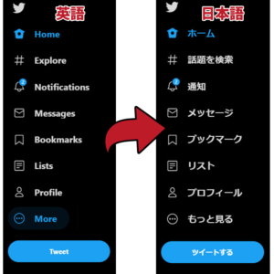 Twitterの英語表記を日本語表記に変更する方法